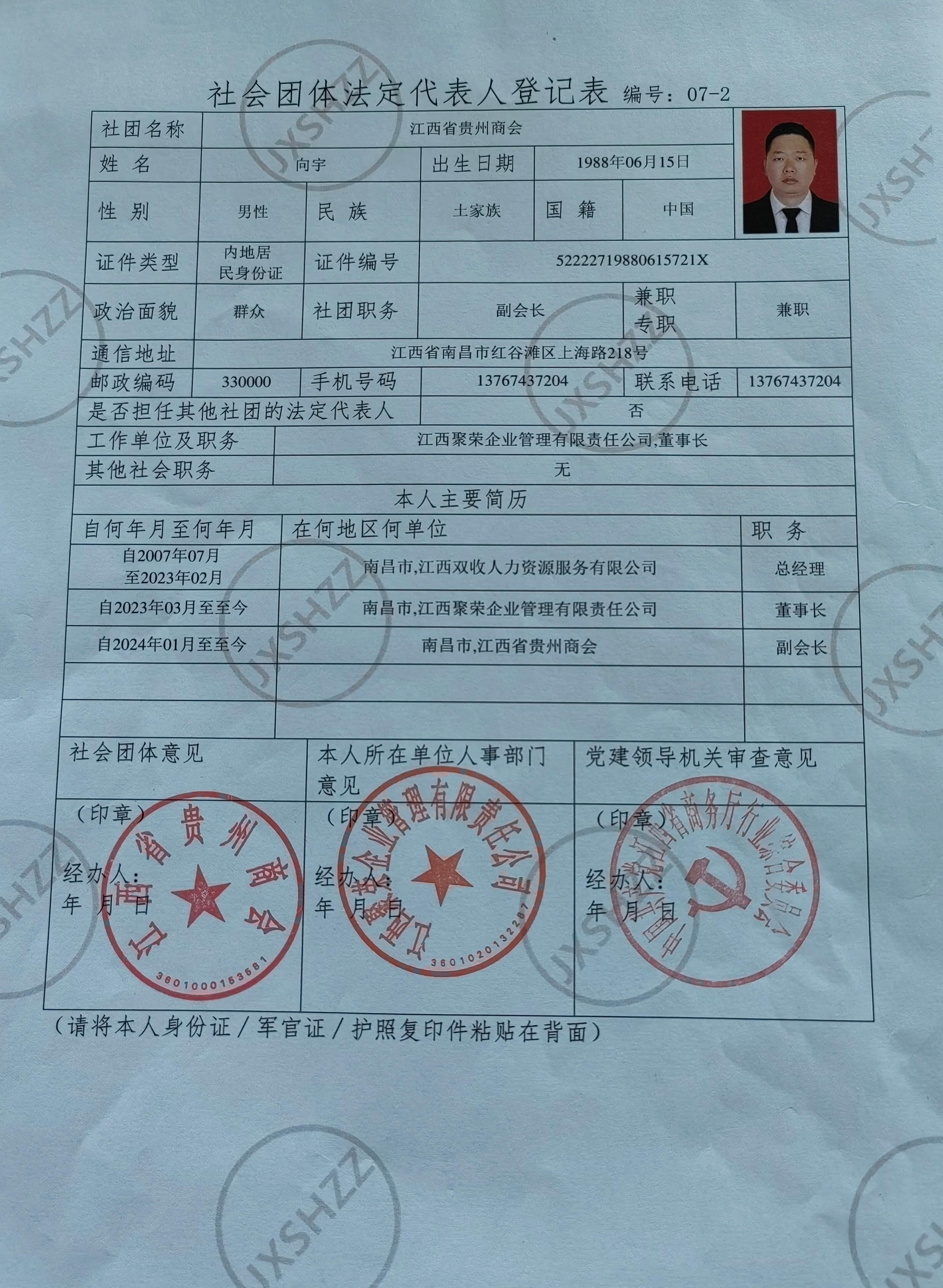法人备案表.jpg